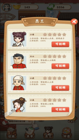 唐人街火锅店红包版