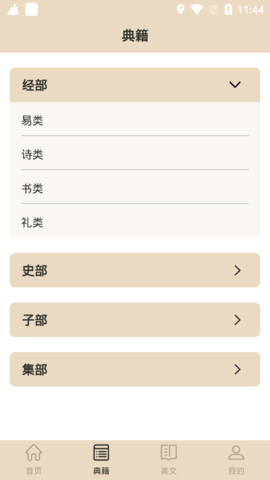 金榜大学堂免费版
