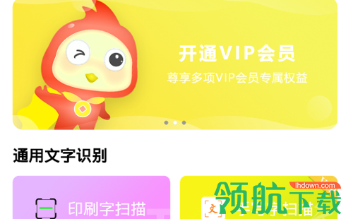 扫描王万能宝去广告破解版