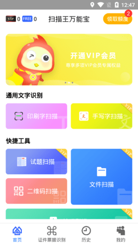 扫描王万能宝去广告破解版