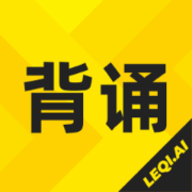 乐其爱背诵软件App
