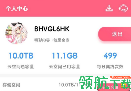 磁力云下载器破解版