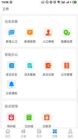 政易办App官方版