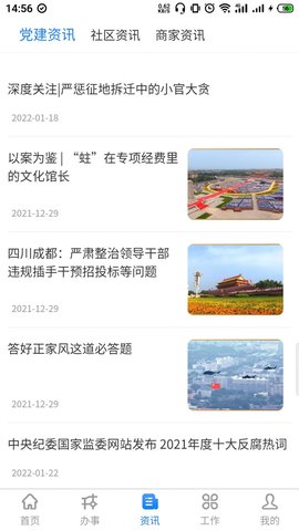 政易办App官方版