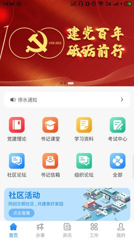 政易办App官方版