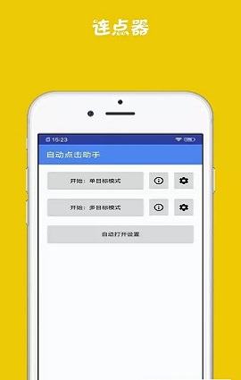 连点器助手破解版