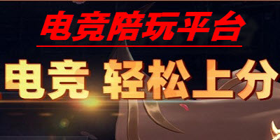 电竞陪玩平台APP合集