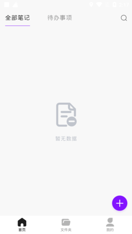 云笔记记事本永久免费版