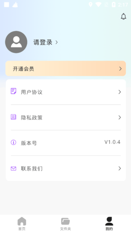 云笔记记事本永久免费版