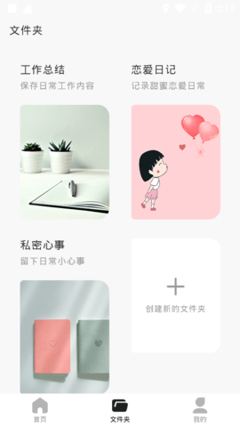 云笔记记事本永久免费版