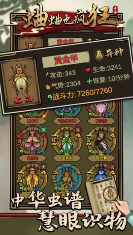 蛐蛐也疯狂破解版