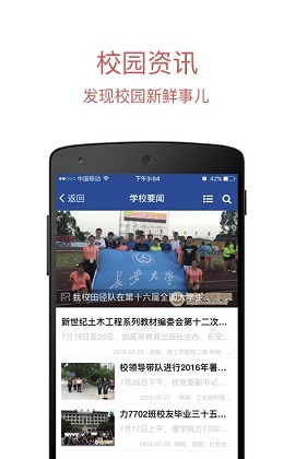 长安大学信息门户