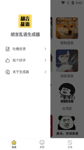 胡言乱语生成器小程序