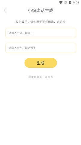 胡言乱语生成器小程序