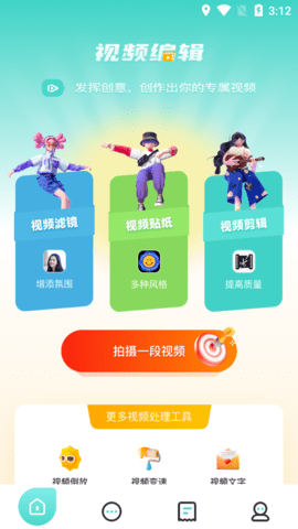 飞瓜视频编辑App