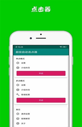 超级自动连点器稳定版