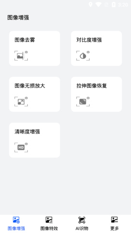 图片动漫化小助手安卓版
