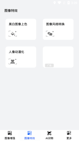 图片动漫化小助手安卓版
