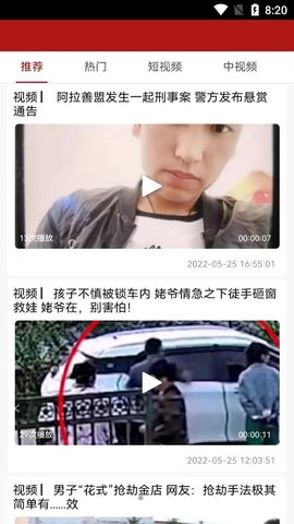 速闻内蒙古晨报2022官方版