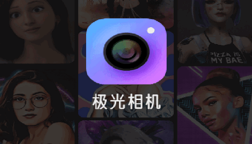 极光相机vip会员破解版