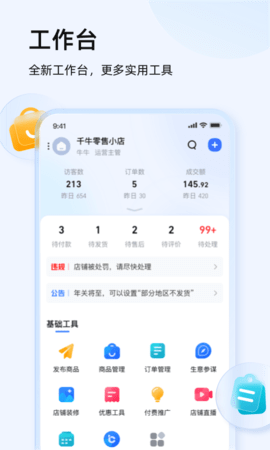 千牛app手机版