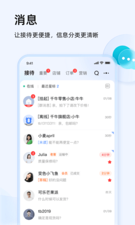 千牛app手机版