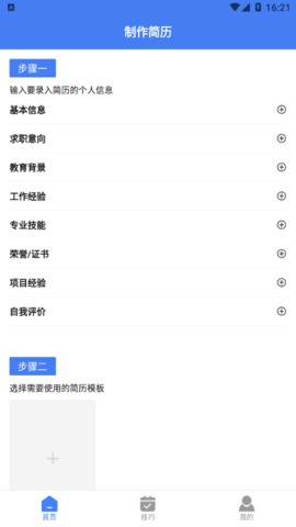小羊简历速做永久会员免费版