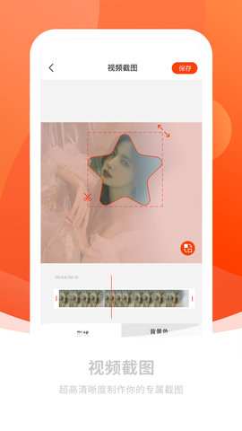 截图秀做图App免费版