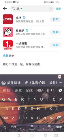 手机虎扑旧版