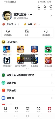 手机虎扑旧版