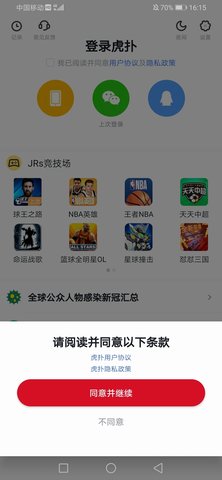 手机虎扑旧版