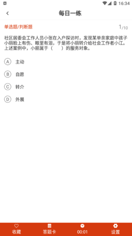 社会工作者智题库app