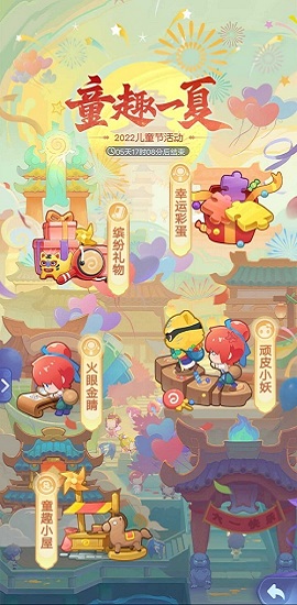 梦幻西游网页版童趣一夏顽皮小妖怎么过 顽皮小妖攻略分享