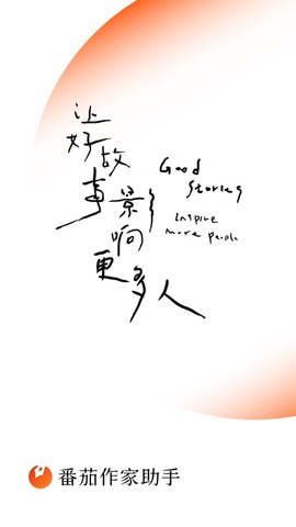 番茄作家助手 (1)
