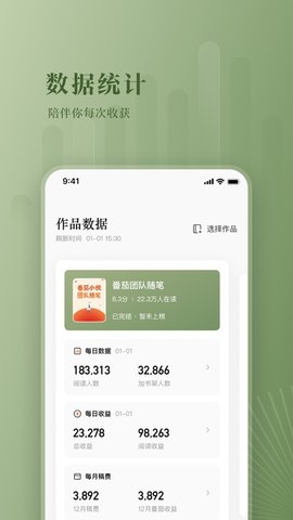 番茄作家助手苹果手机版