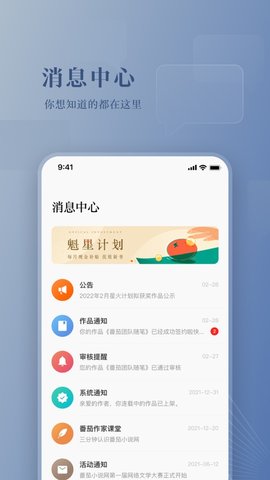 番茄作家助手苹果手机版