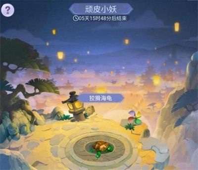 梦幻西游网页版童趣一夏顽皮小妖怎么过 顽皮小妖攻略分享