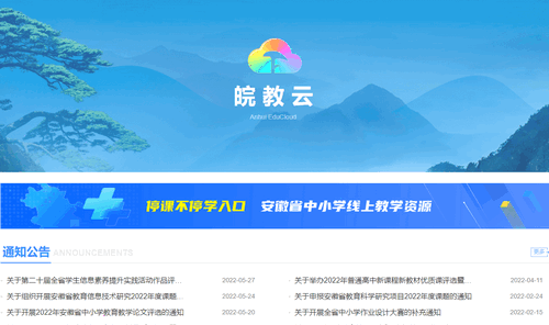 安徽基础教育平台免费版