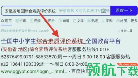 安徽基础教育平台免费版