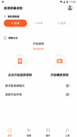 高清屏幕录制不限时长版