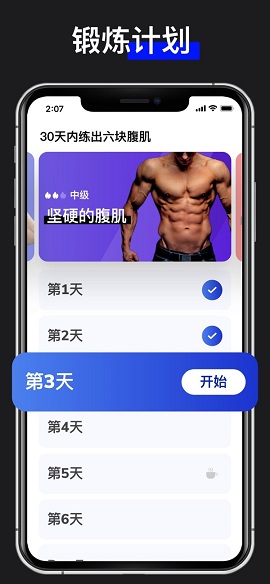 安卓30天内练出六块腹肌破解版