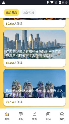 蚂蚁旅游联盟安卓版