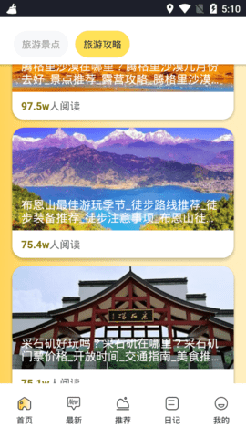 蚂蚁旅游联盟安卓版