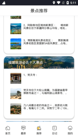 蚂蚁旅游联盟安卓版