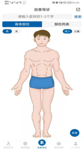 健惜医疗服务软件app