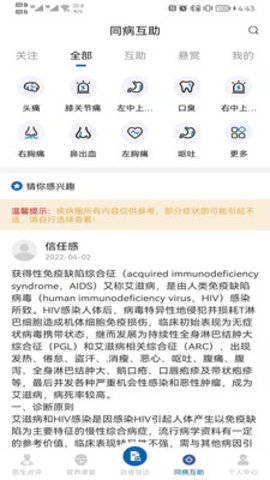 健惜医疗服务软件app