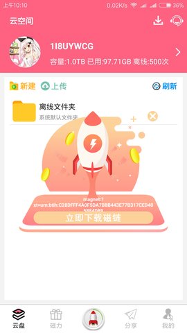磁力云下载器破解版