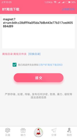 磁力云下载器破解版
