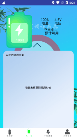 万能电器空调遥控器最新版