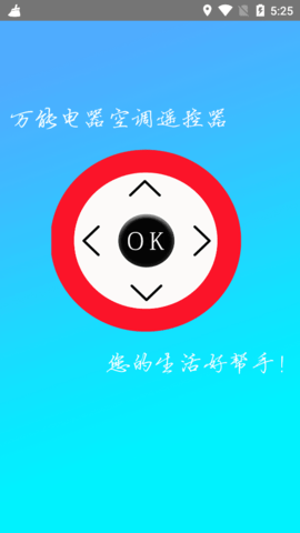万能电器空调遥控器最新版